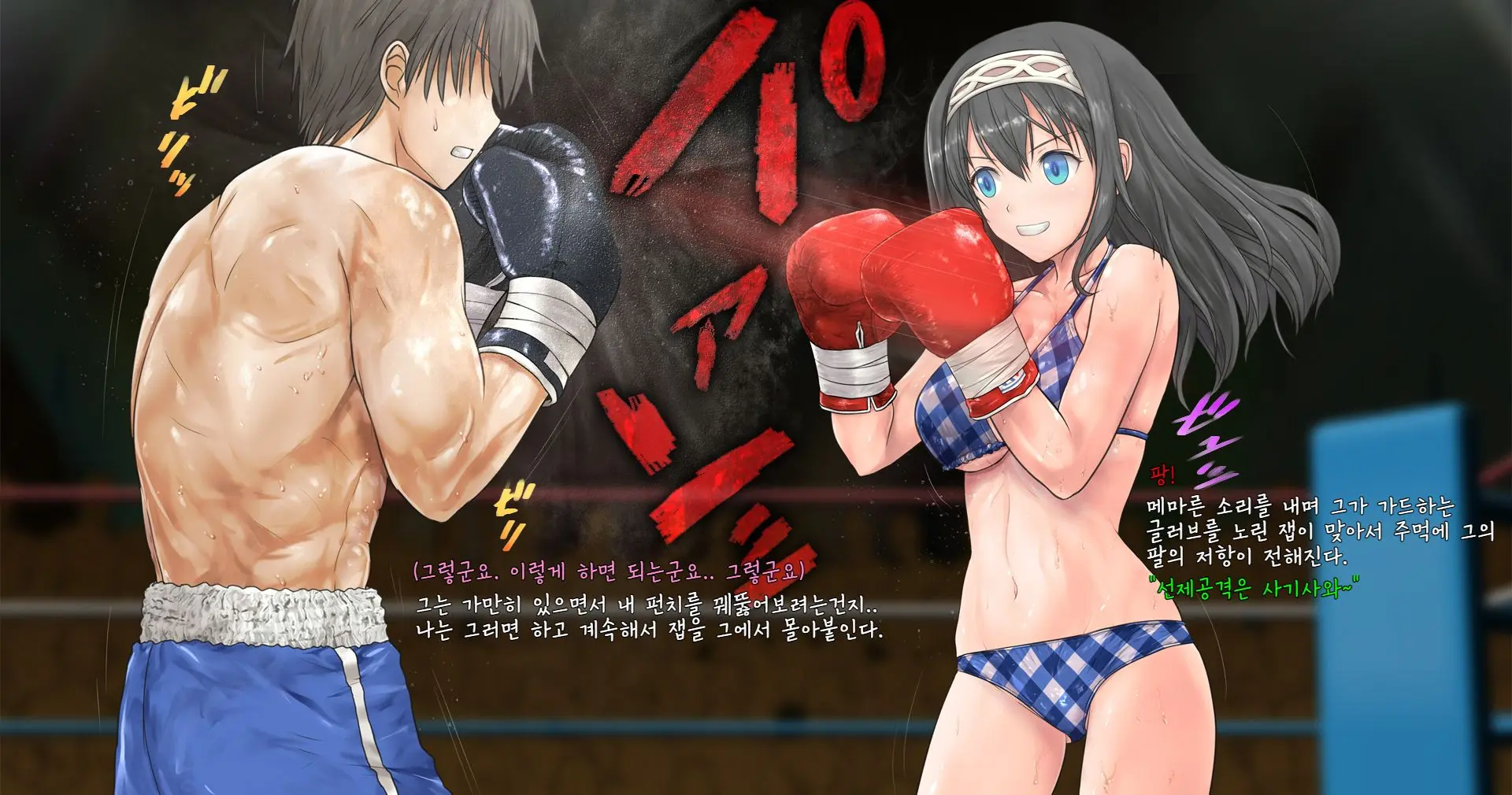 Fumika To Boxing, Shiyo Side:S | 후미카와 복싱하자 Side:S